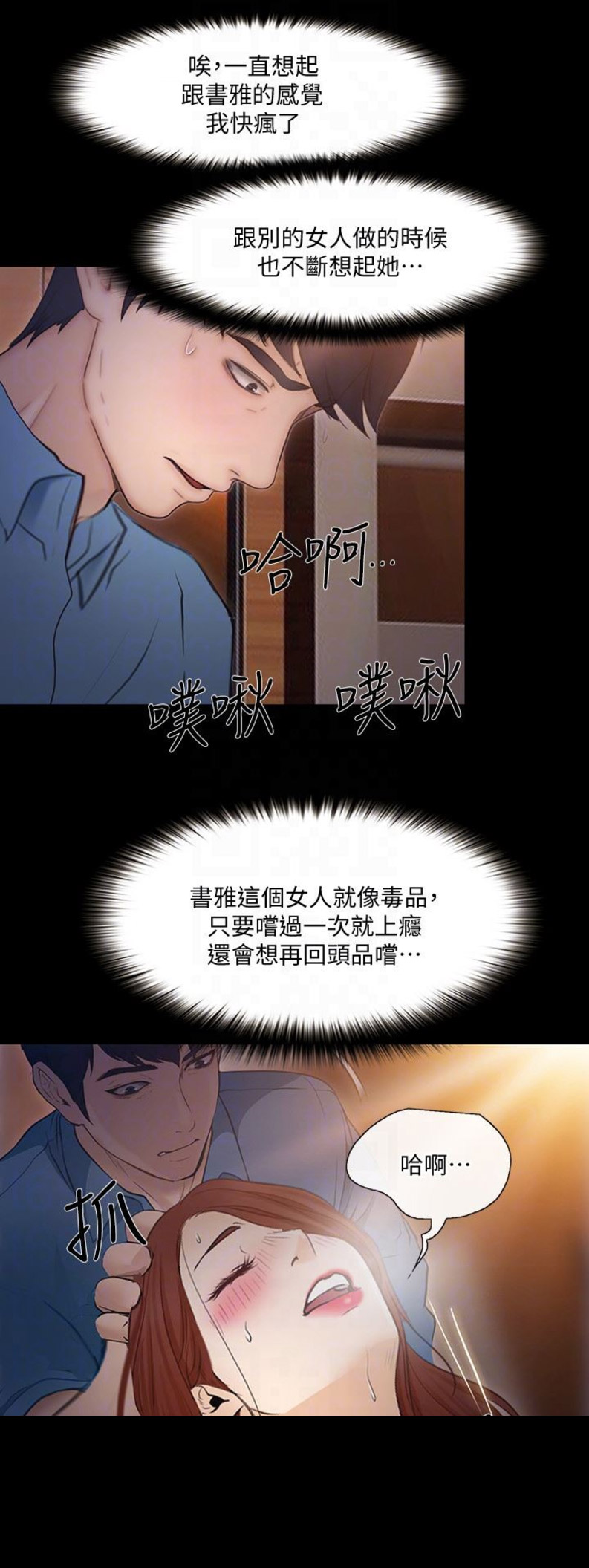《克制悸动》第89话 第14页
