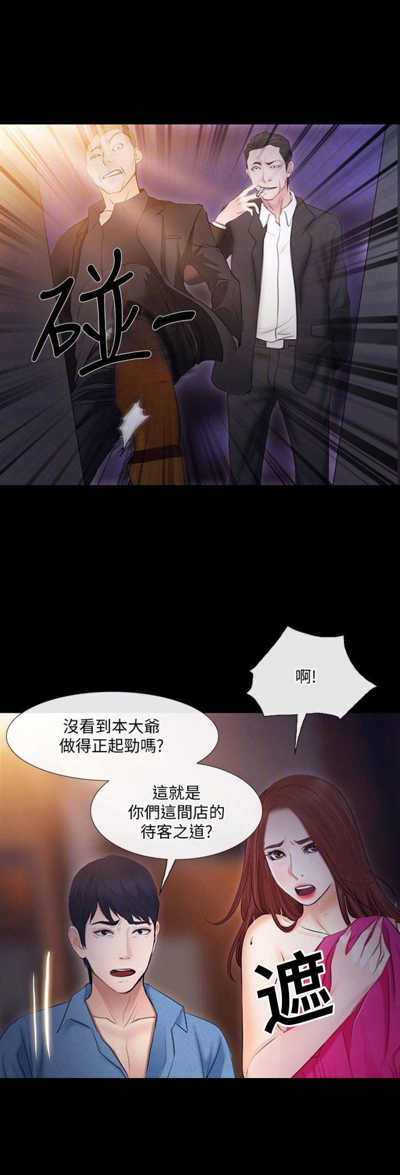 《克制悸动》第89话 第15页
