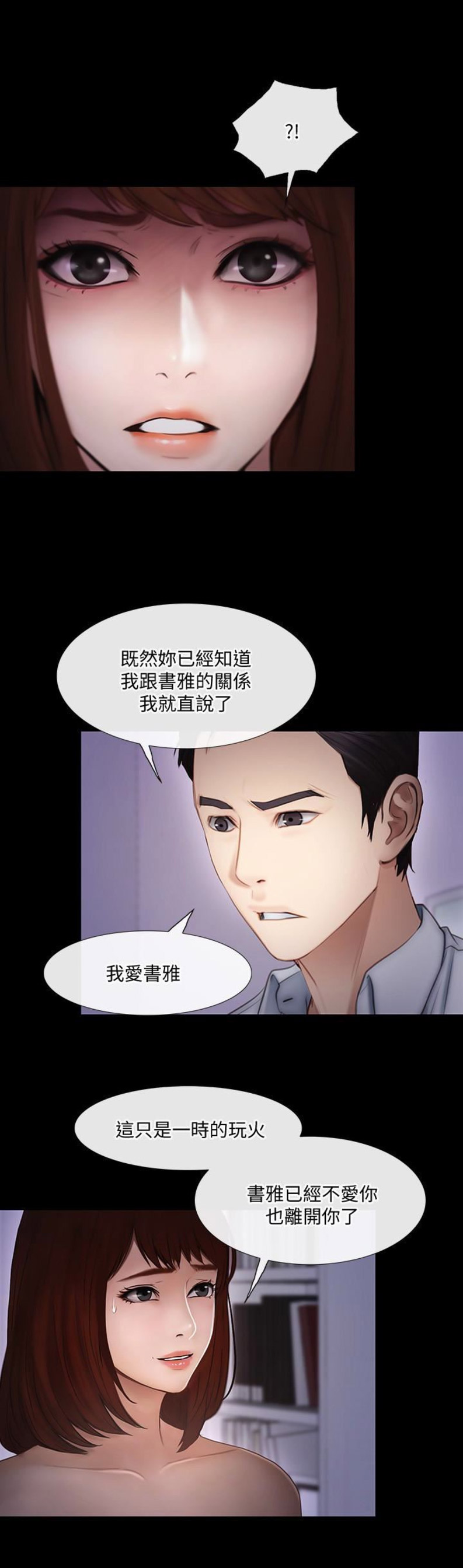 《克制悸动》第89话 第2页