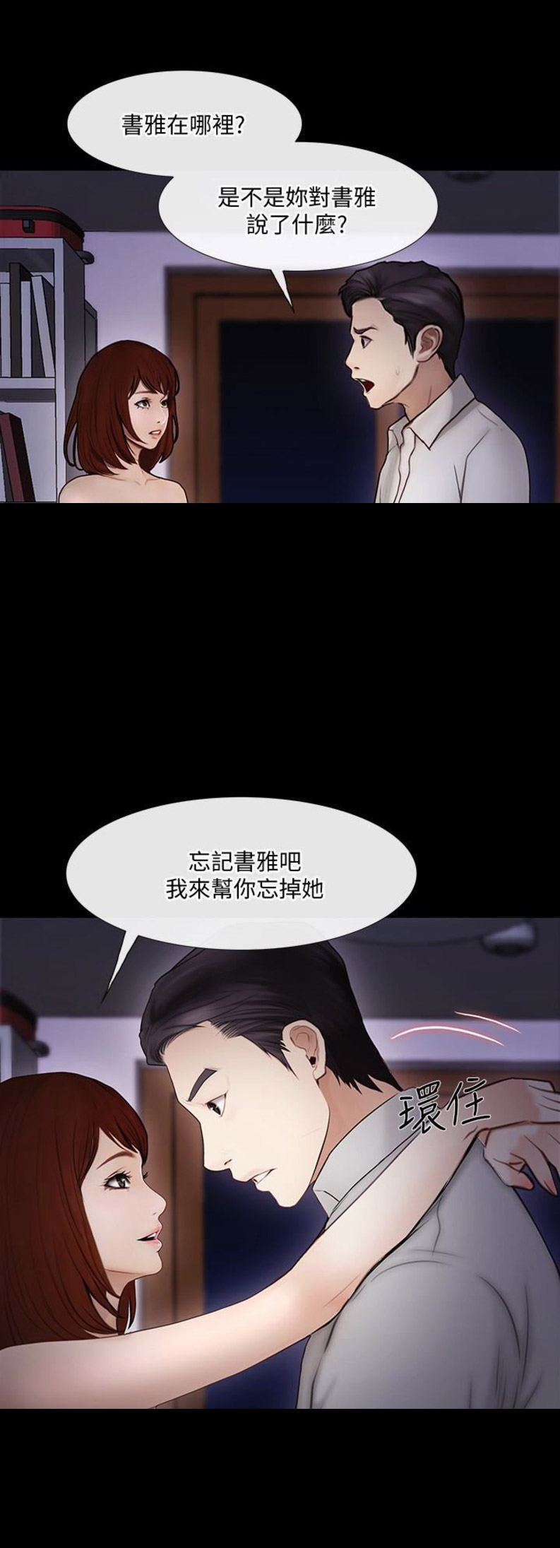 《克制悸动》第89话 第3页