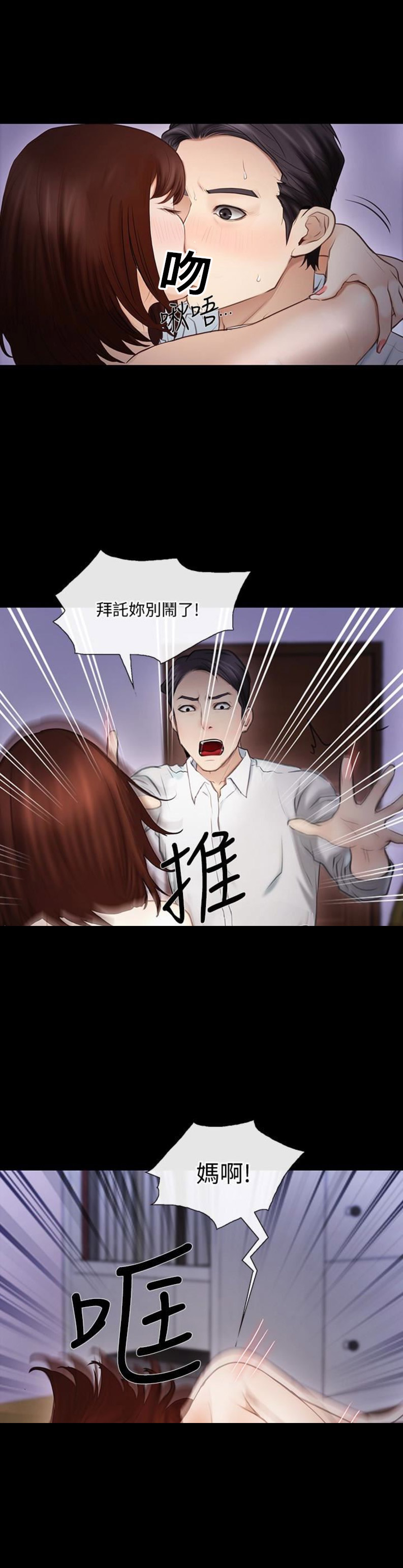 《克制悸动》第89话 第4页