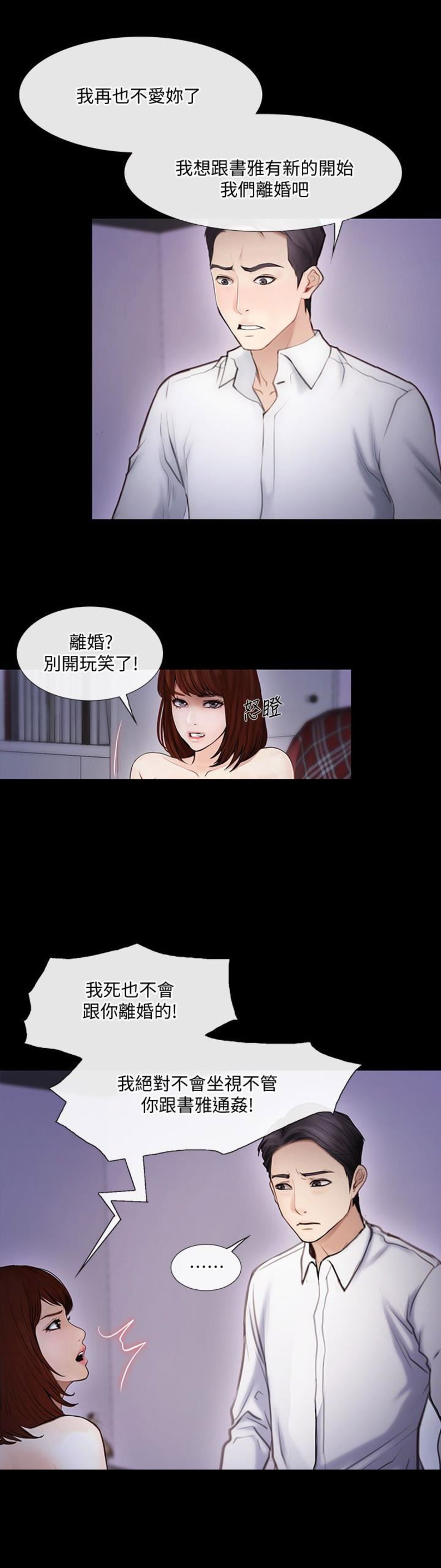 《克制悸动》第89话 第5页