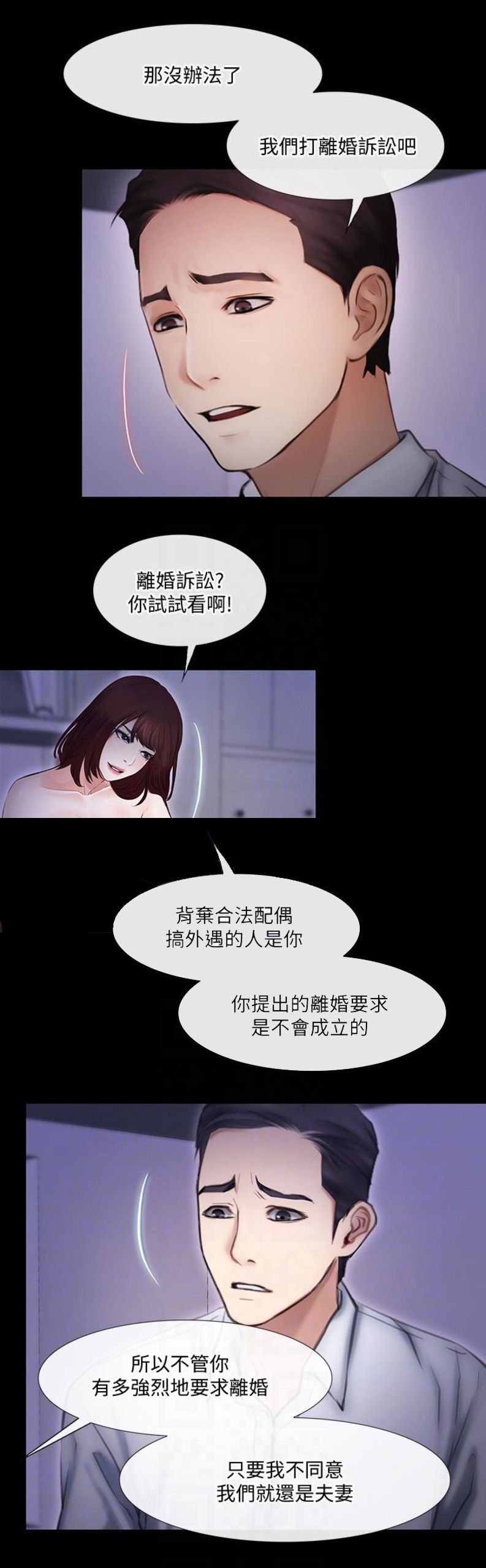《克制悸动》第89话 第6页