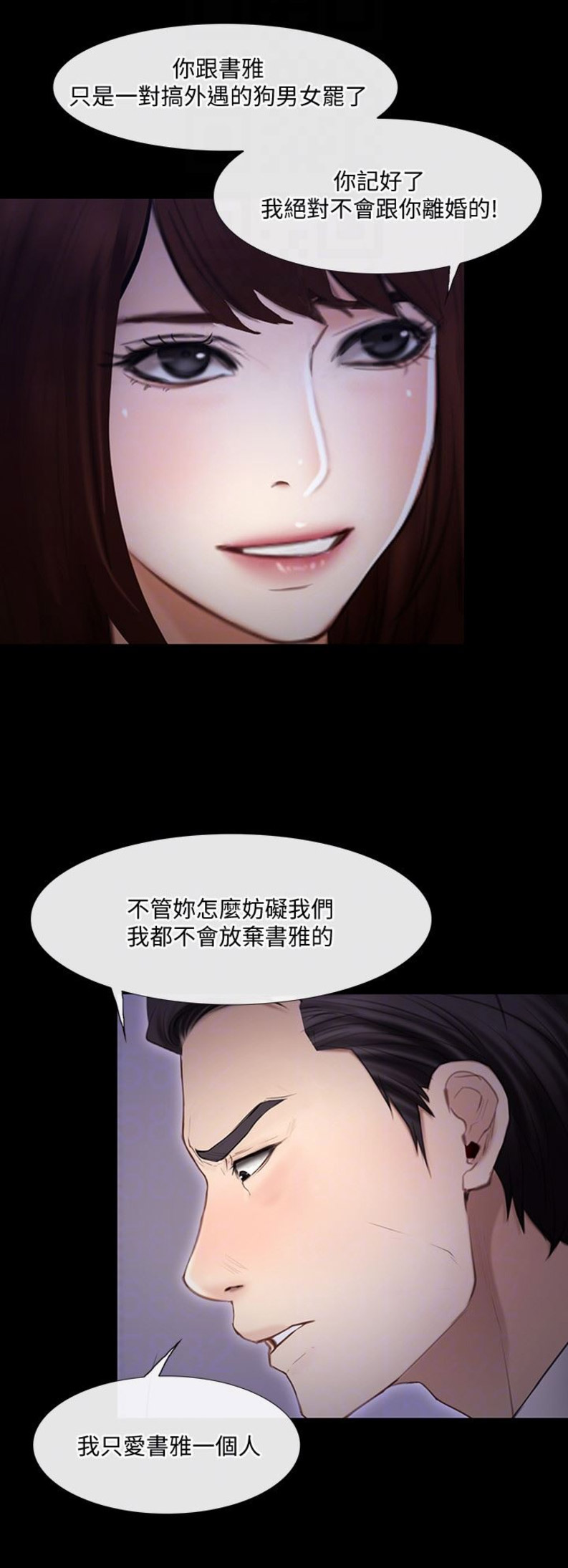 《克制悸动》第89话 第7页