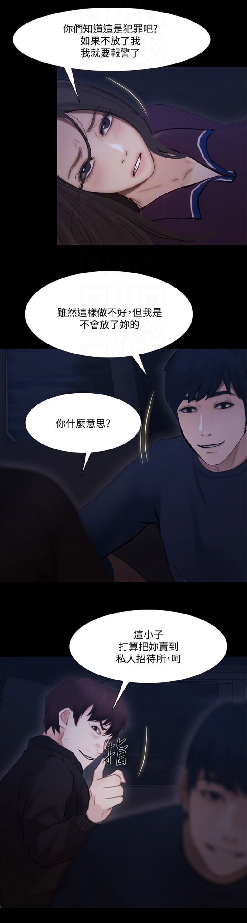 《克制悸动》第92话 第11页