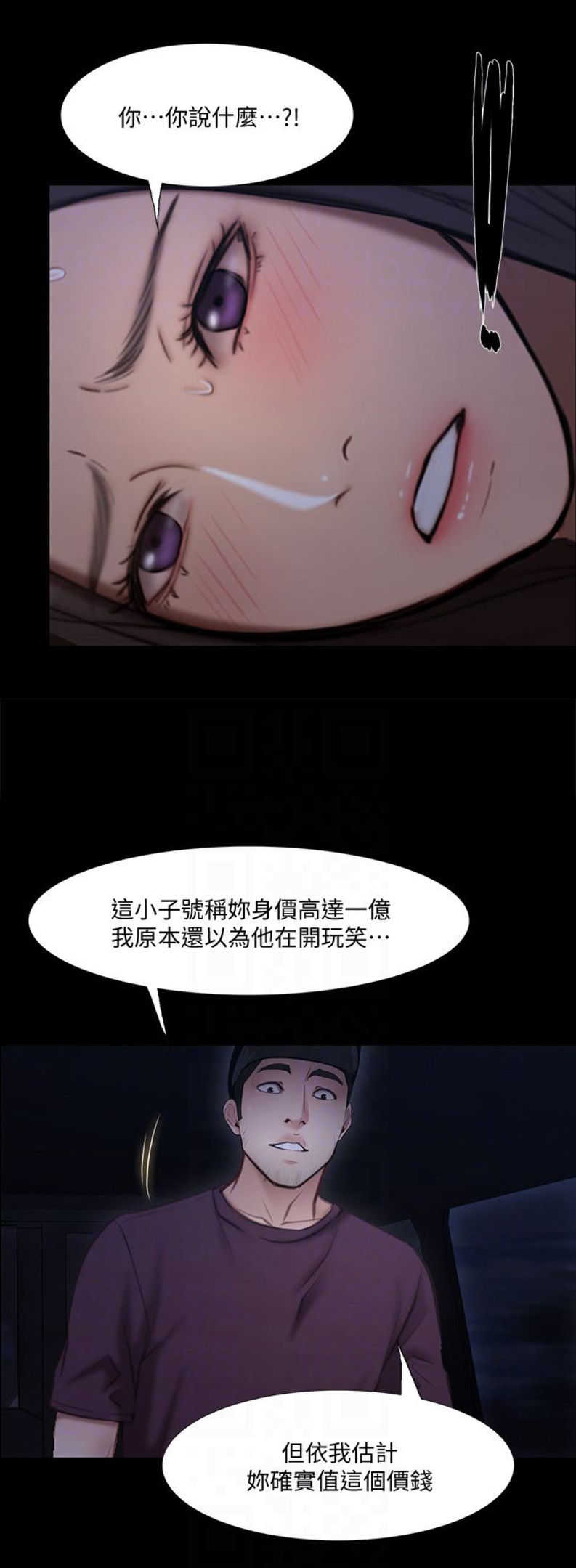 《克制悸动》第92话 第12页