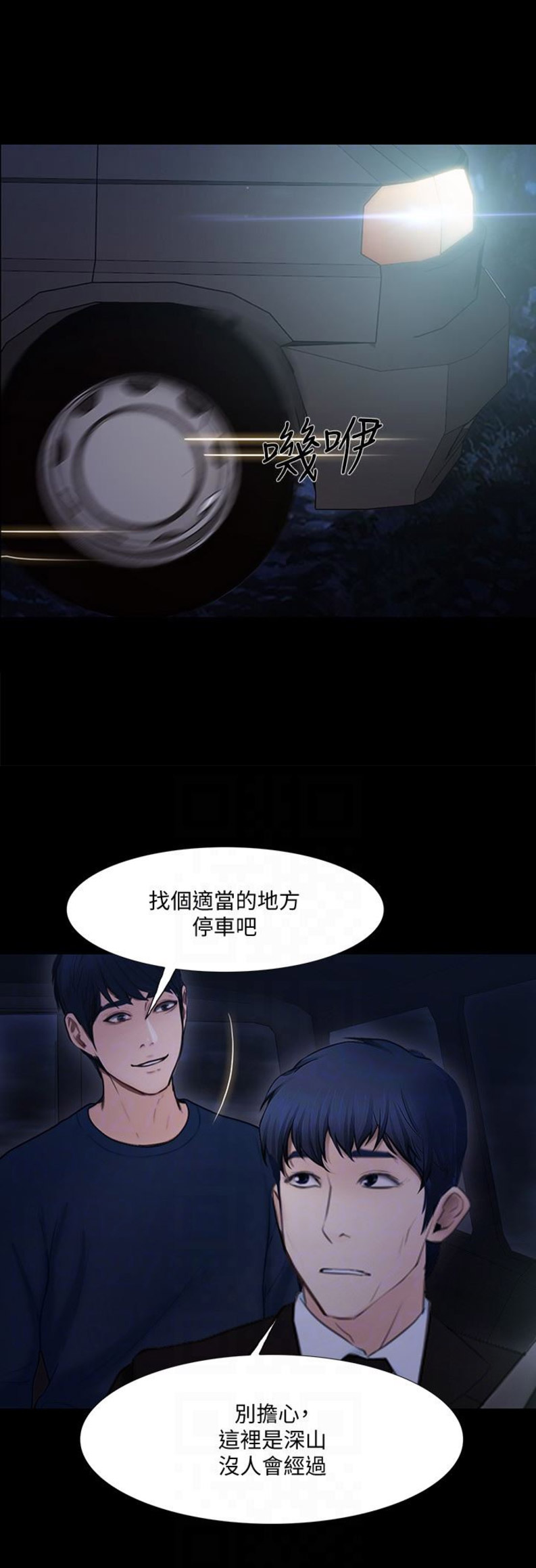 《克制悸动》第92话 第14页