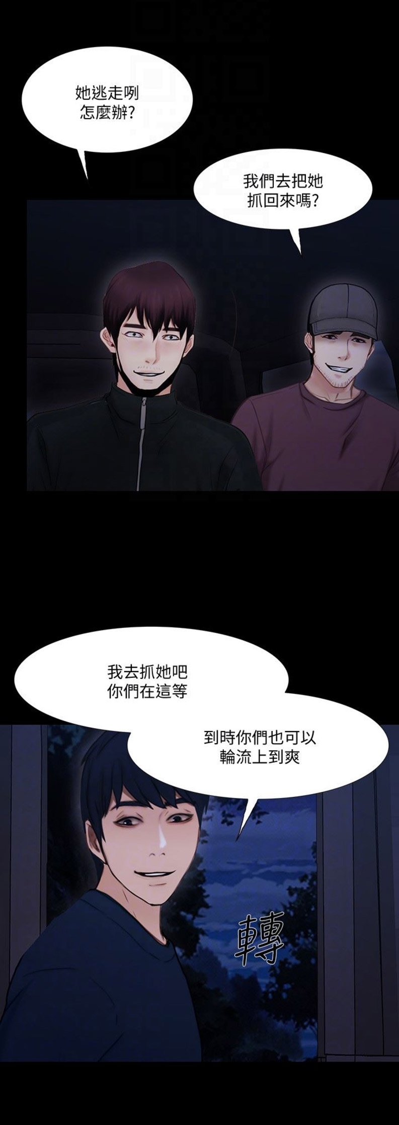 《克制悸动》第92话 第17页