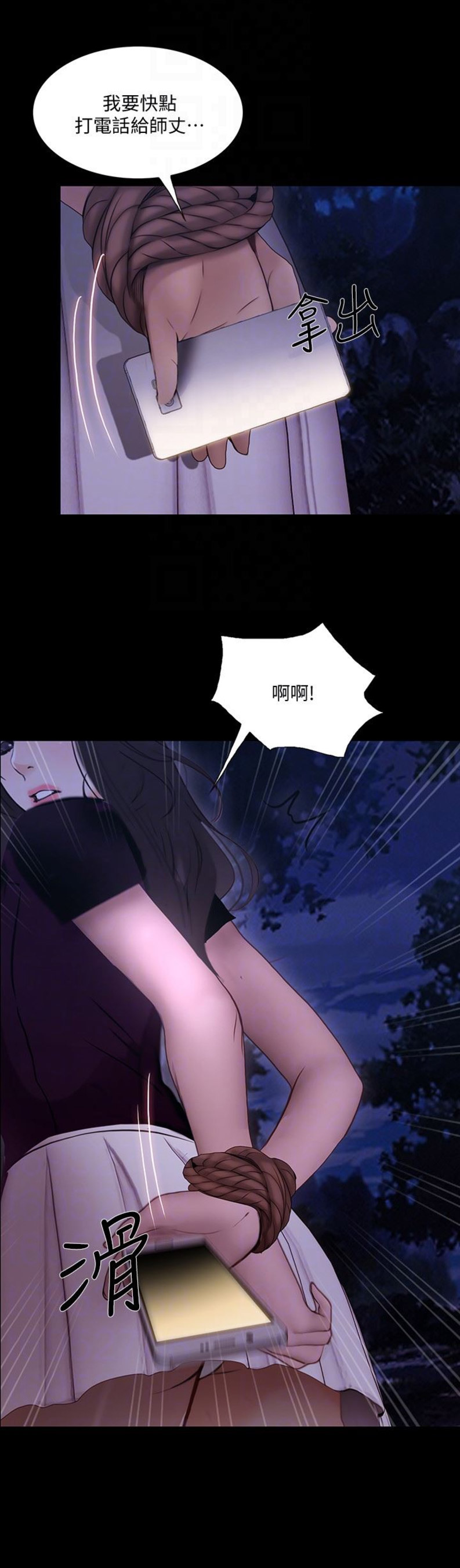 《克制悸动》第92话 第19页