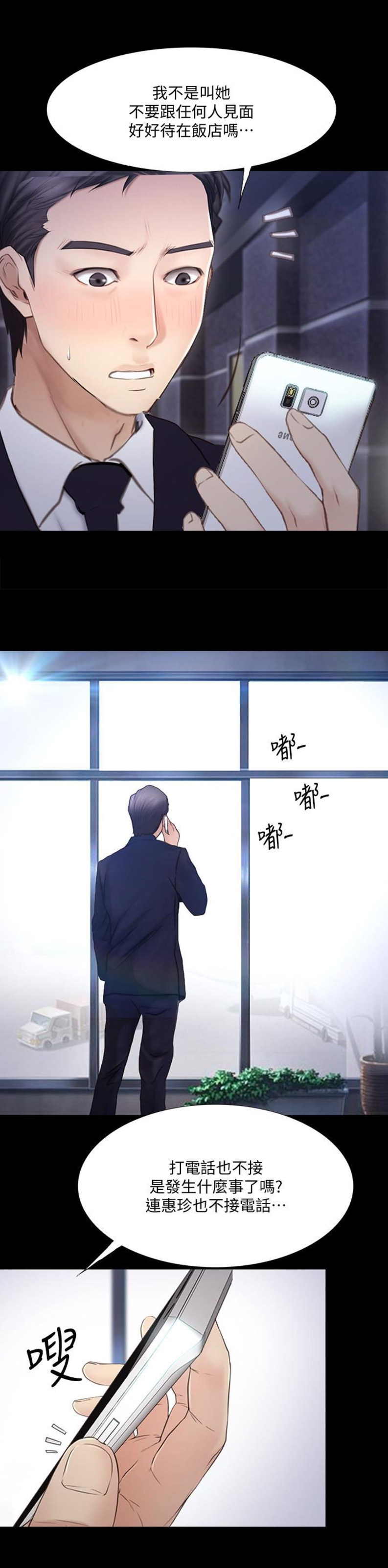 《克制悸动》第92话 第8页
