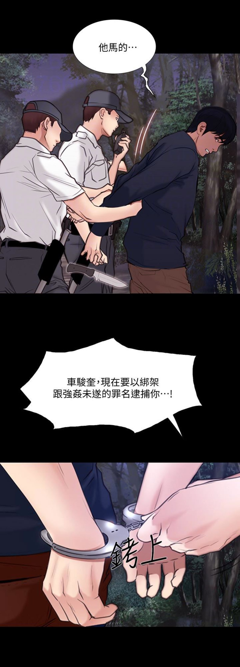 《克制悸动》第93话 第10页