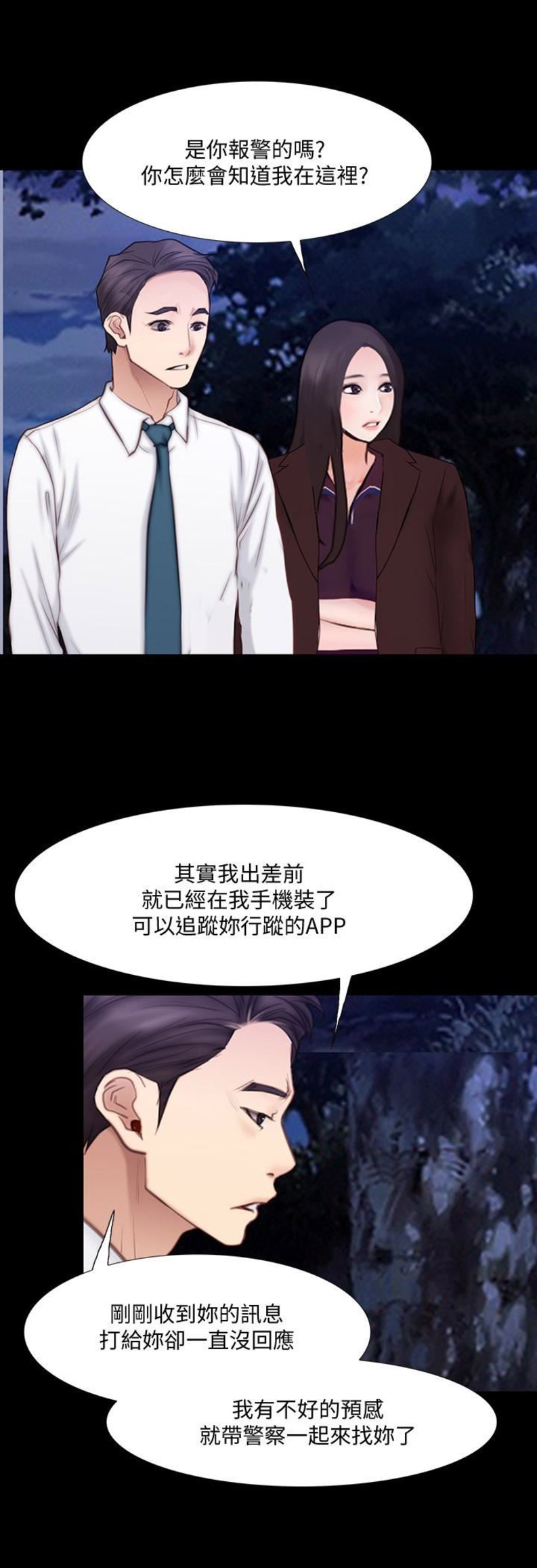 《克制悸动》第93话 第11页