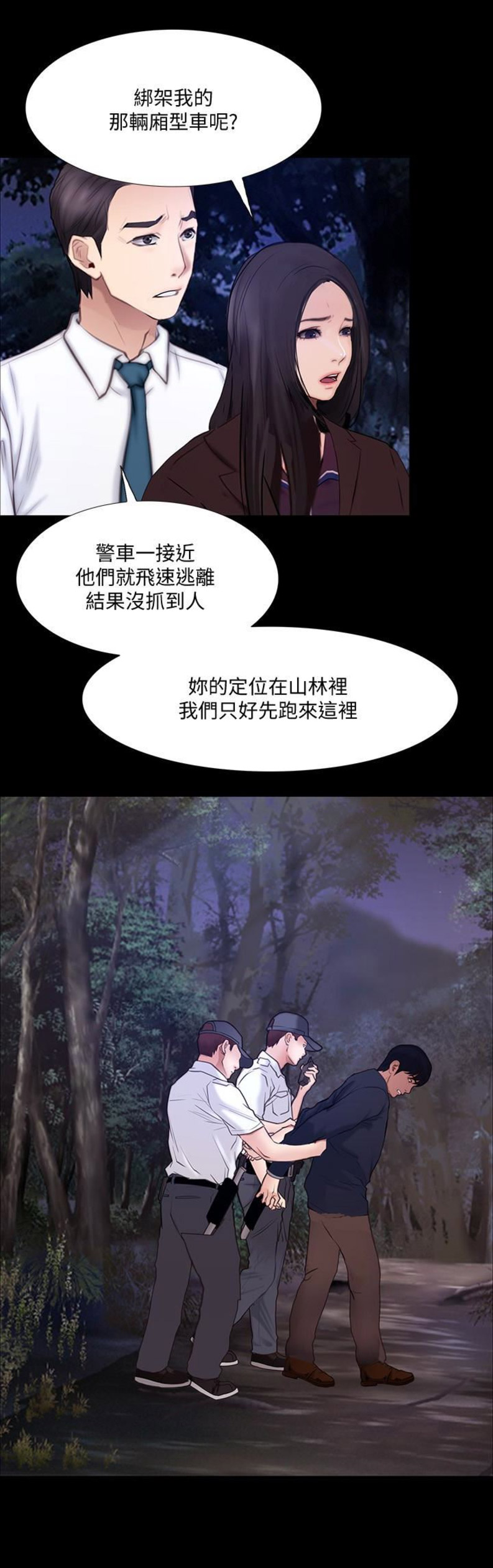 《克制悸动》第93话 第12页