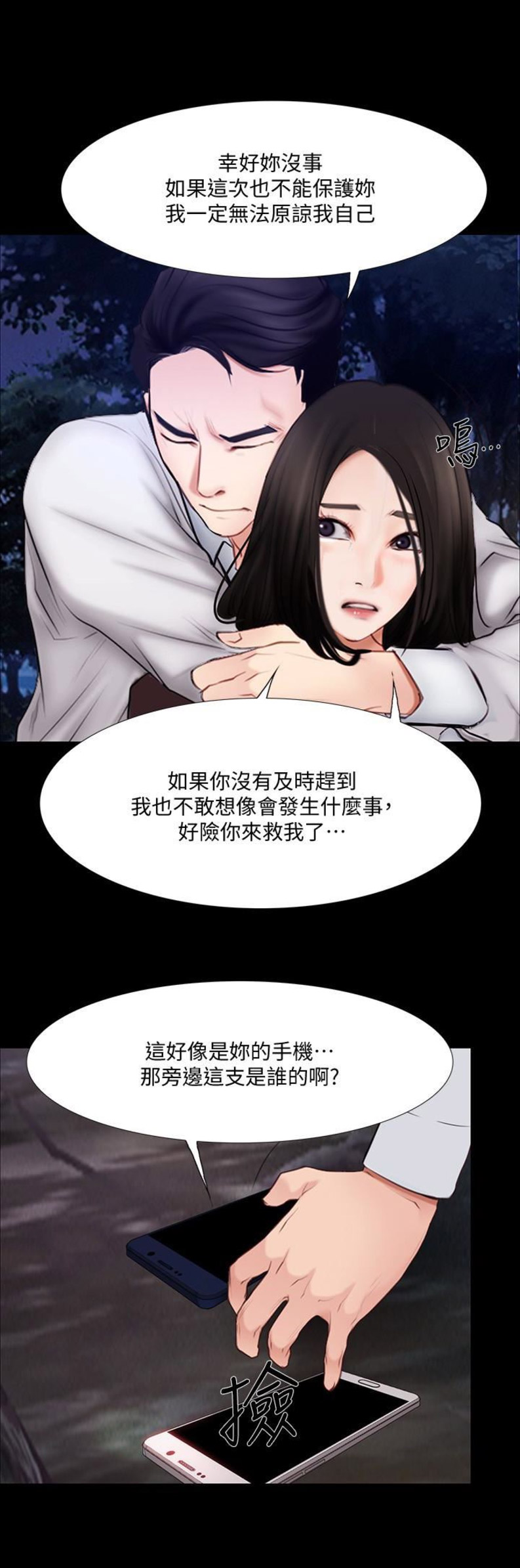 《克制悸动》第93话 第13页