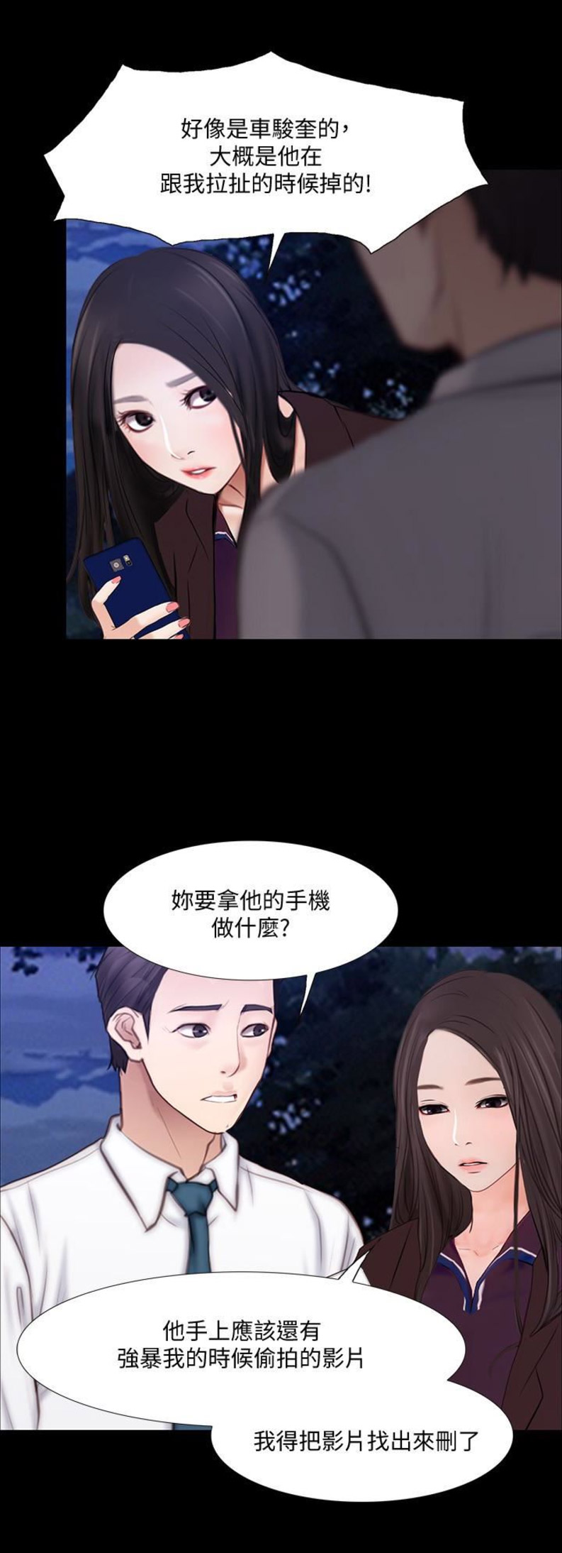 《克制悸动》第93话 第14页