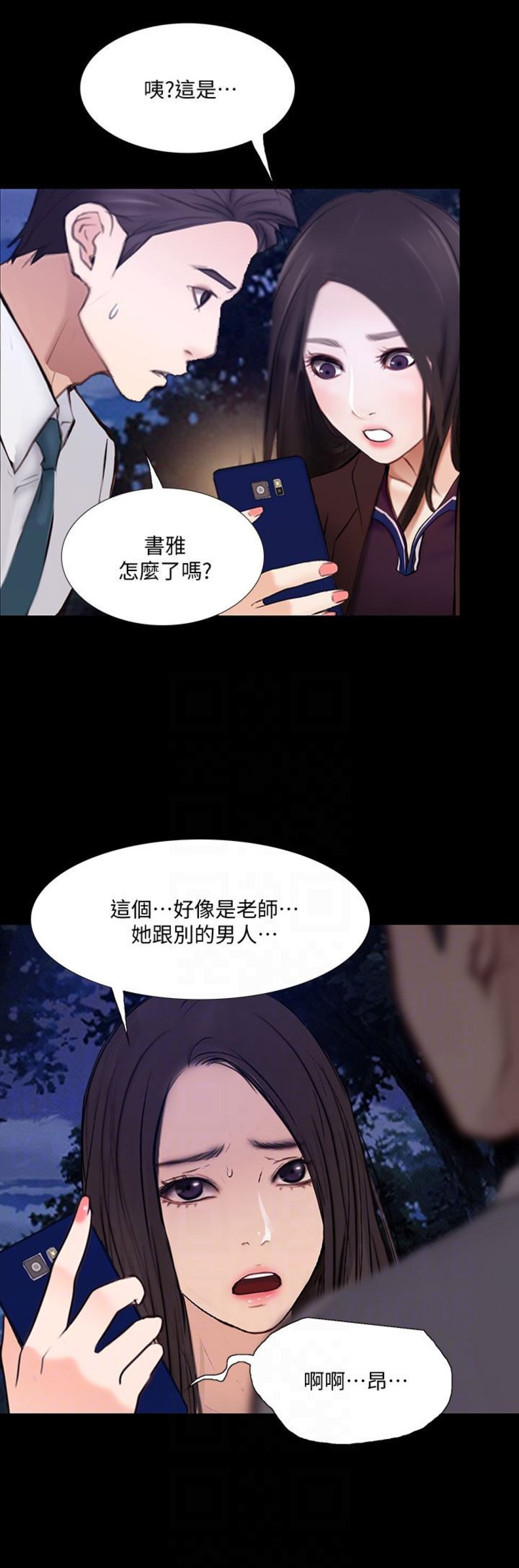 《克制悸动》第93话 第15页