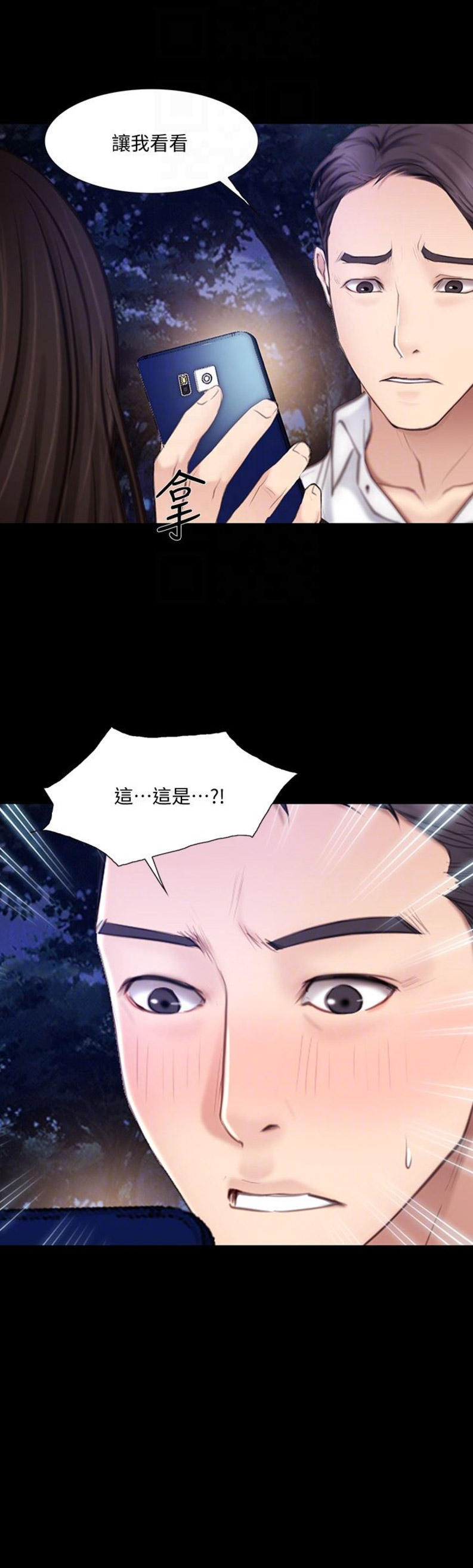 《克制悸动》第93话 第16页