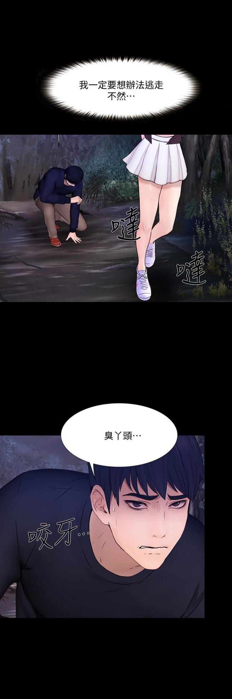 《克制悸动》第93话 第3页