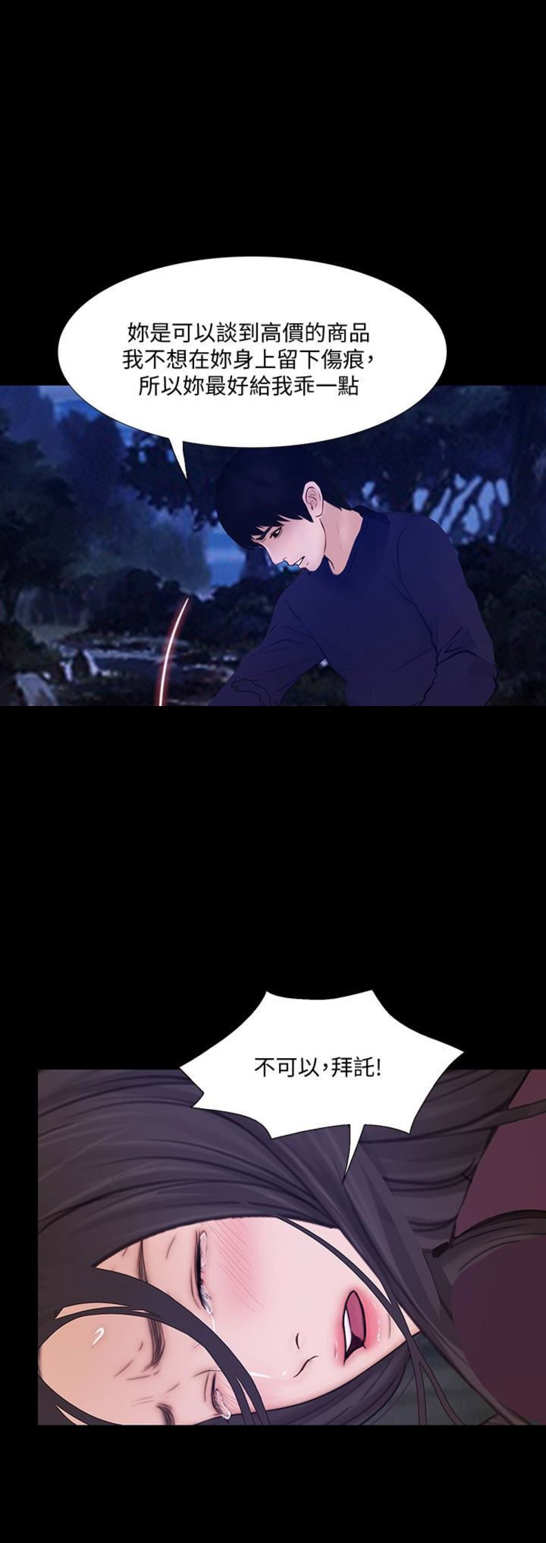 《克制悸动》第93话 第5页