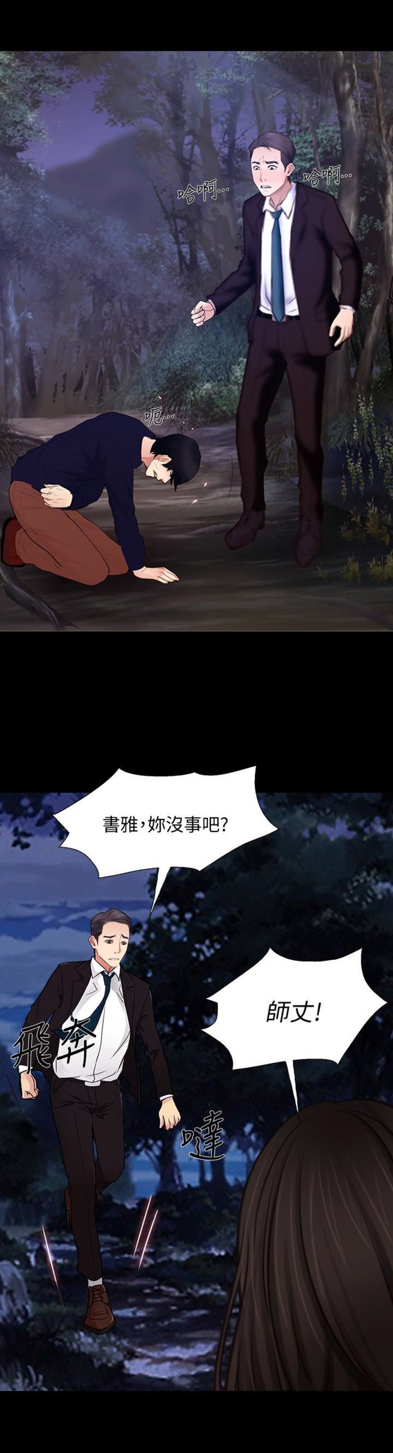 《克制悸动》第93话 第7页