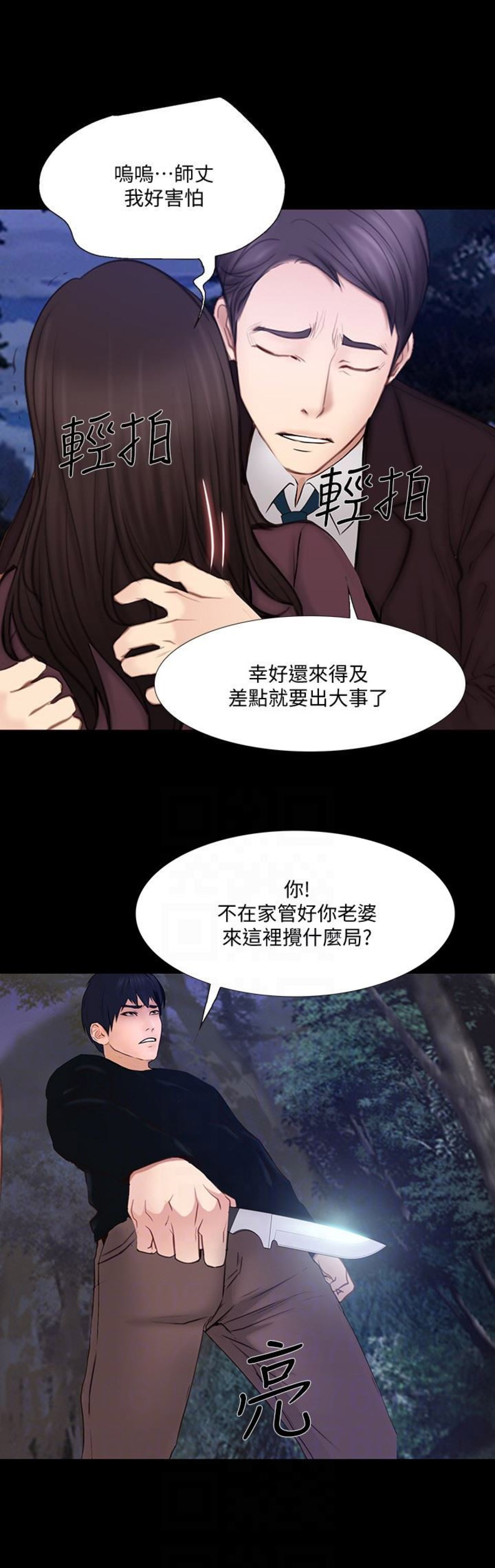 《克制悸动》第93话 第8页
