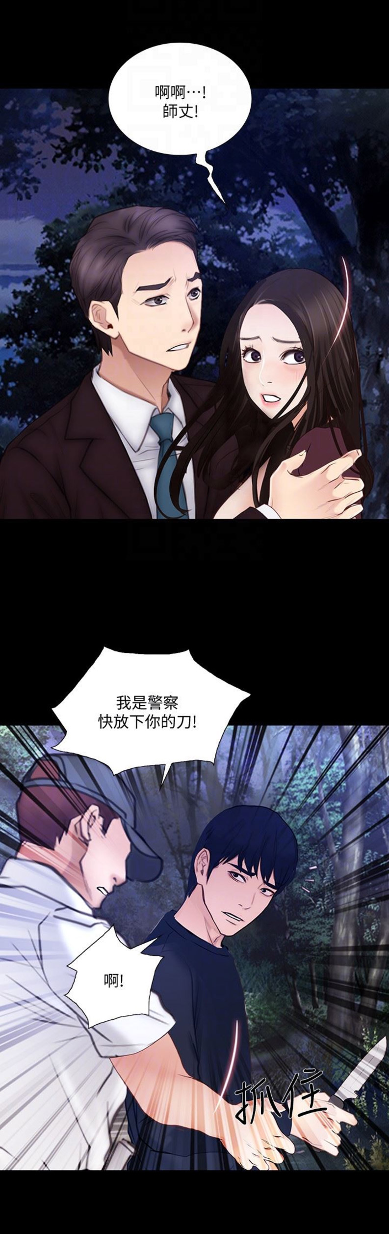 《克制悸动》第93话 第9页