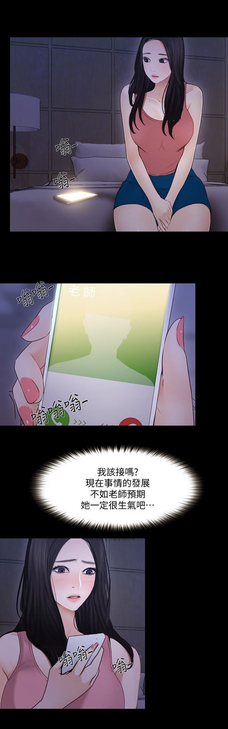 《克制悸动》第91话 第10页