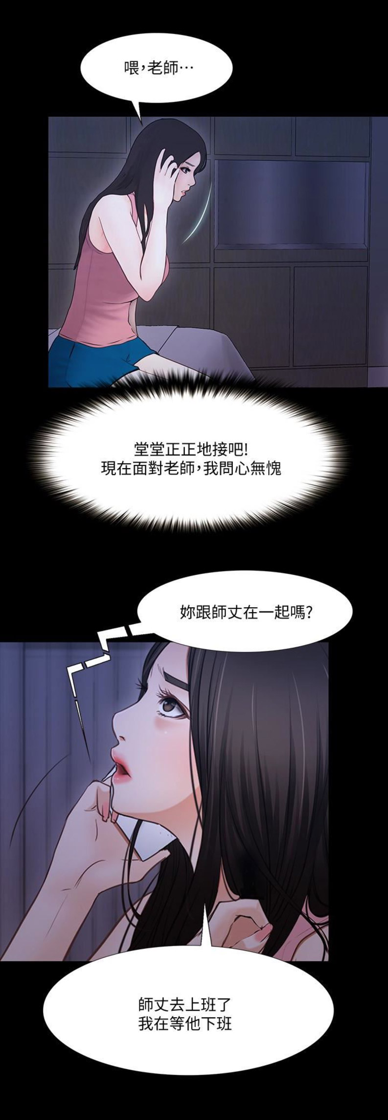 《克制悸动》第91话 第11页