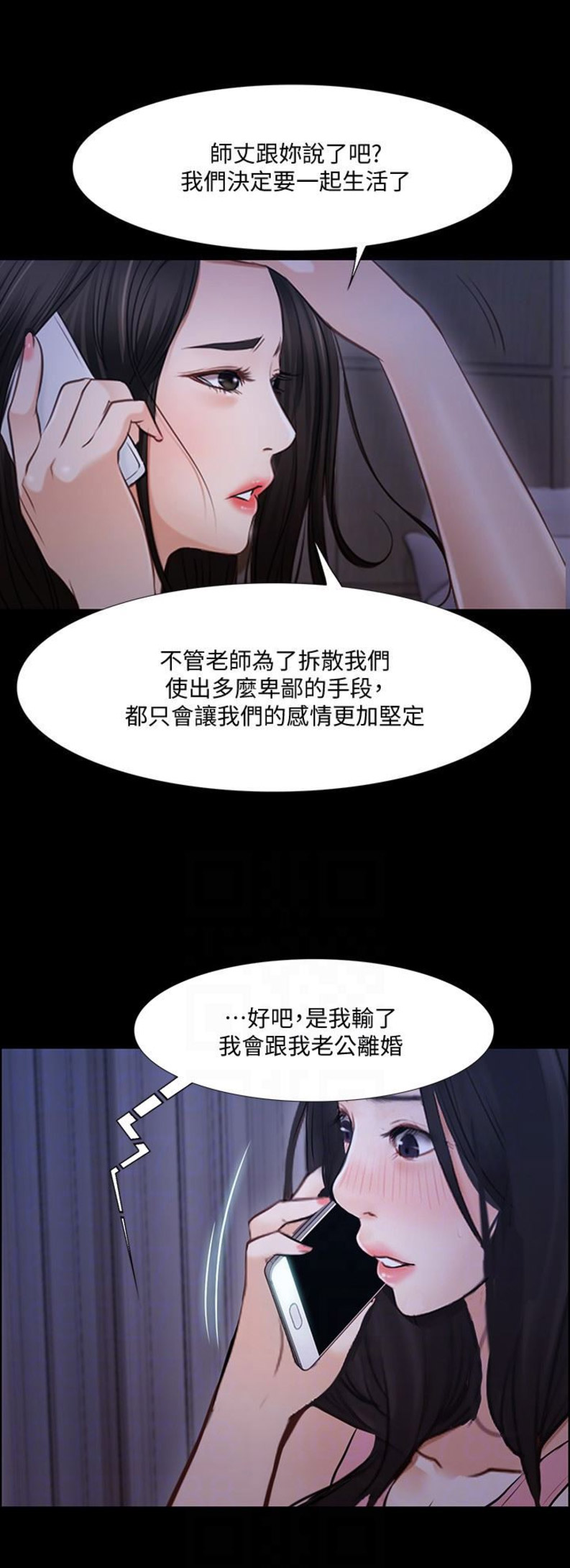 《克制悸动》第91话 第12页