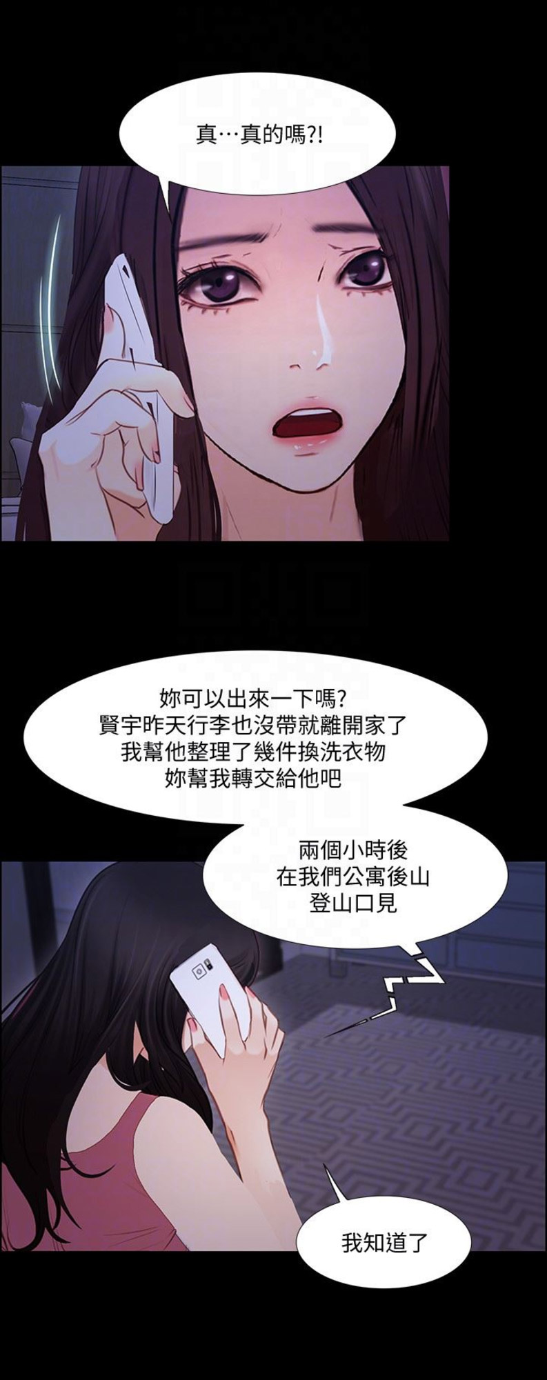 《克制悸动》第91话 第13页