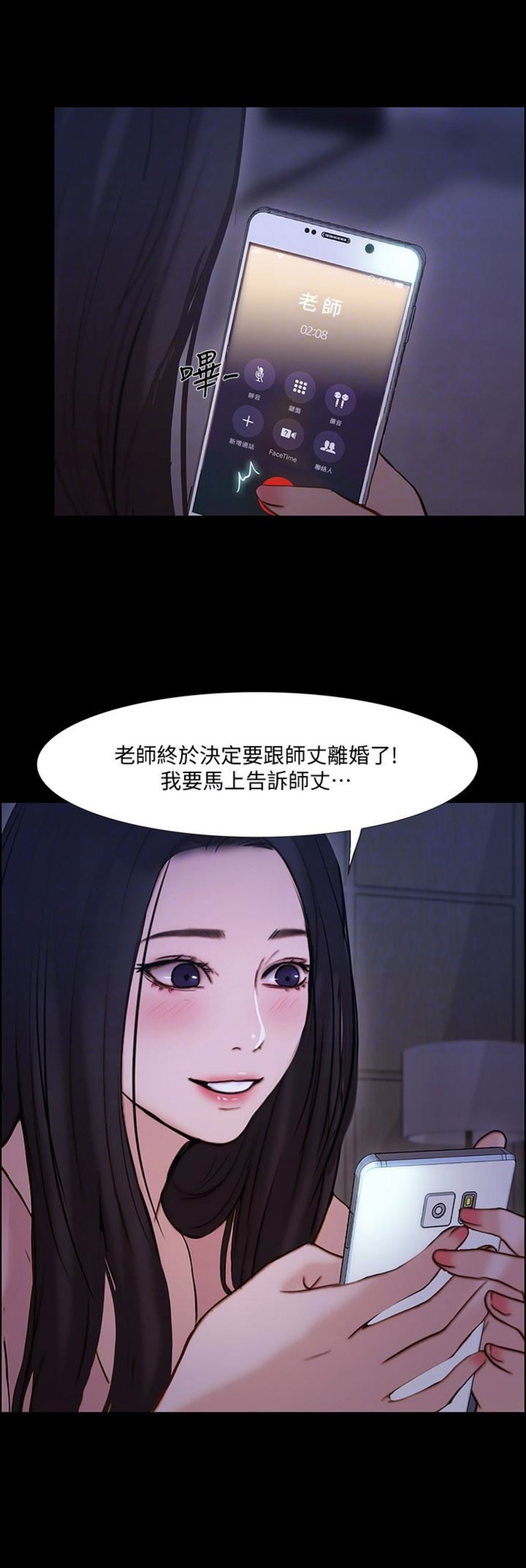《克制悸动》第91话 第14页