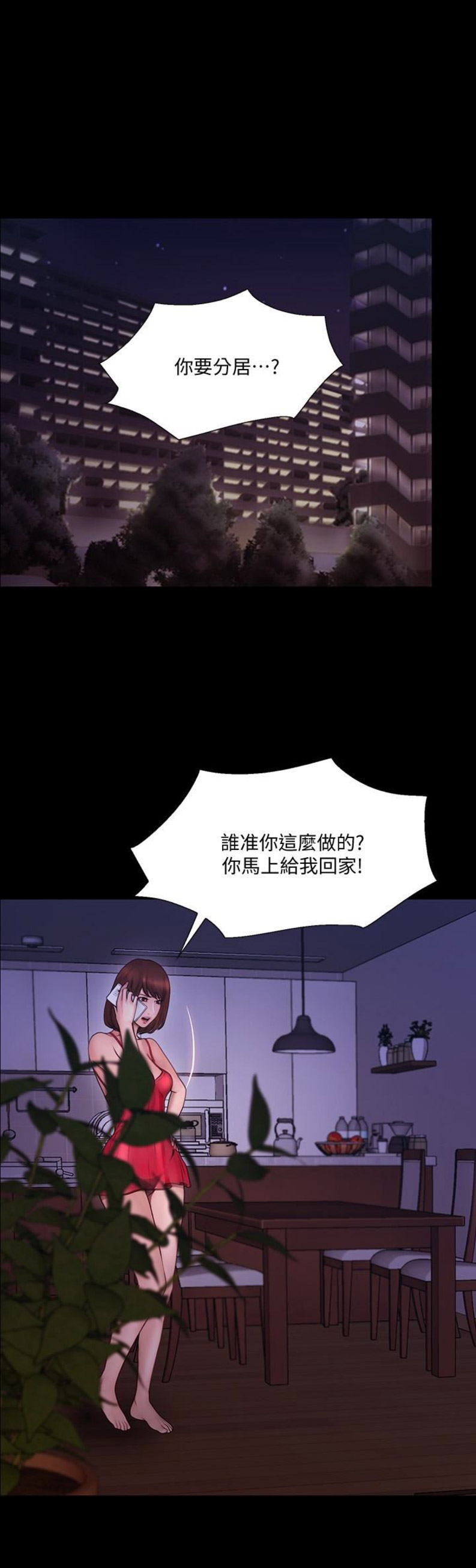《克制悸动》第91话 第1页