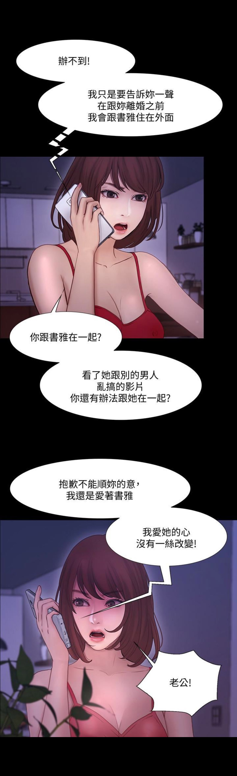 《克制悸动》第91话 第2页
