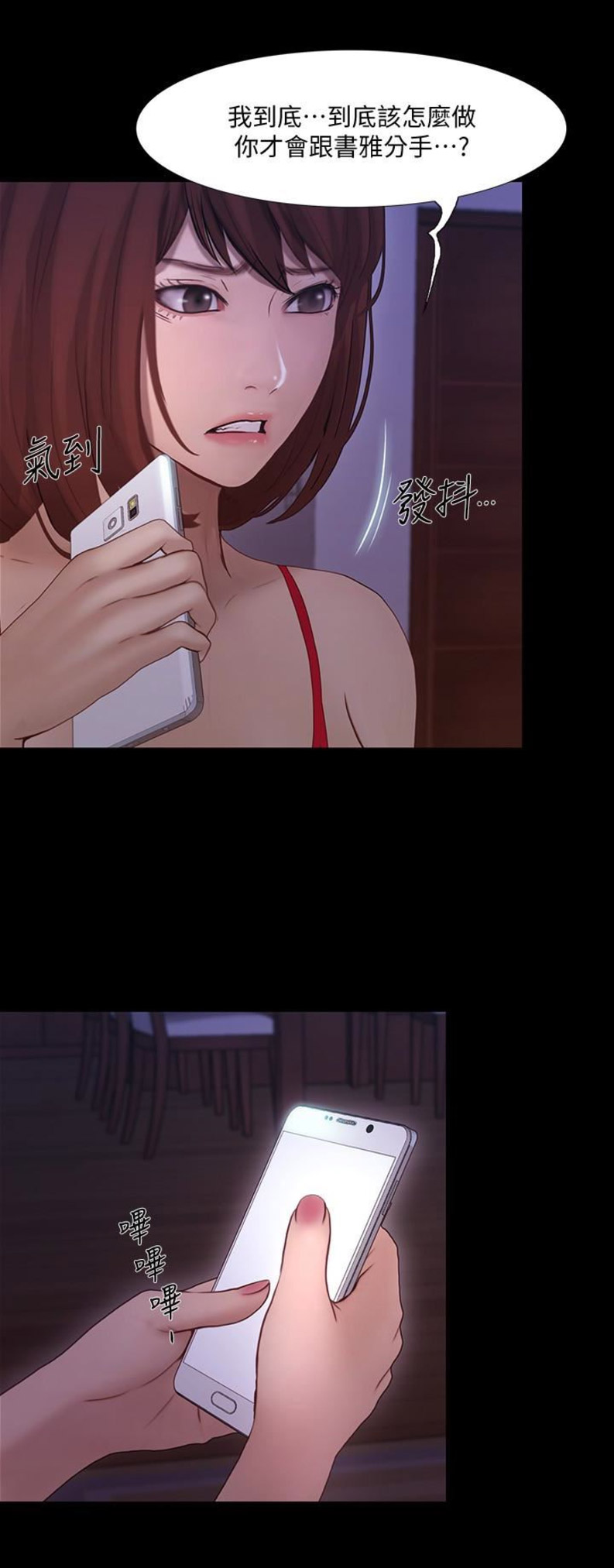 《克制悸动》第91话 第3页