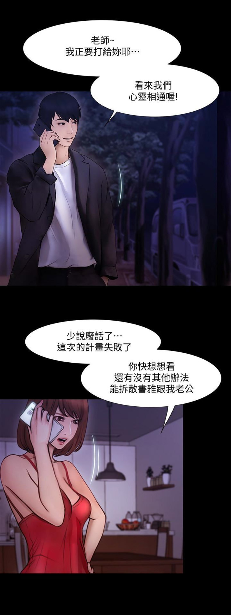 《克制悸动》第91话 第4页