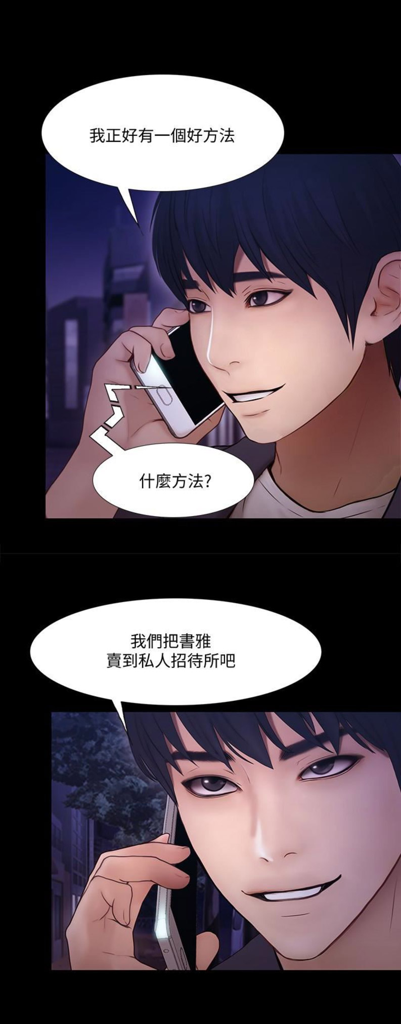 《克制悸动》第91话 第5页