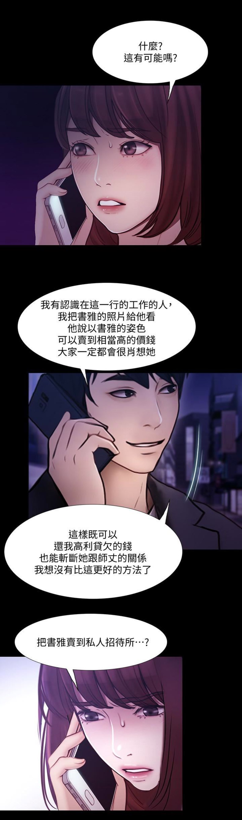 《克制悸动》第91话 第6页