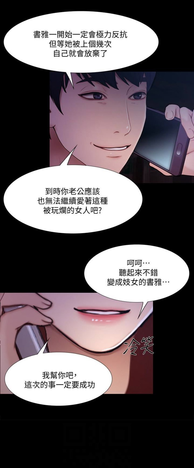 《克制悸动》第91话 第7页