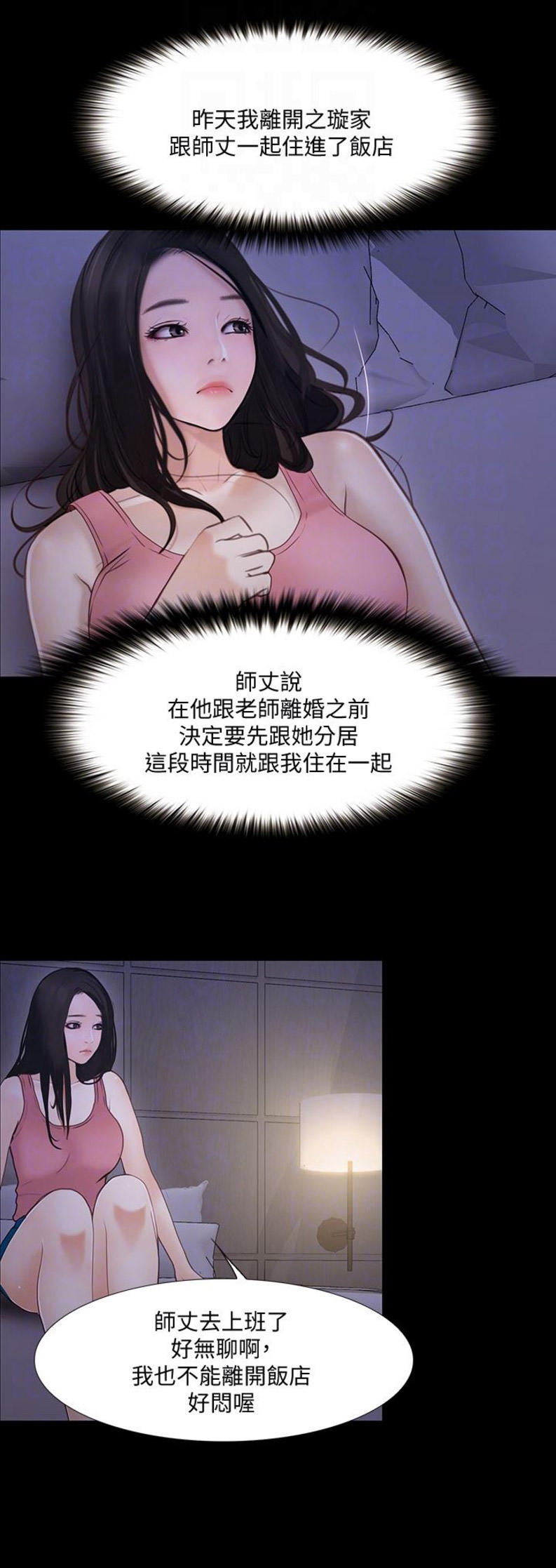 《克制悸动》第91话 第9页