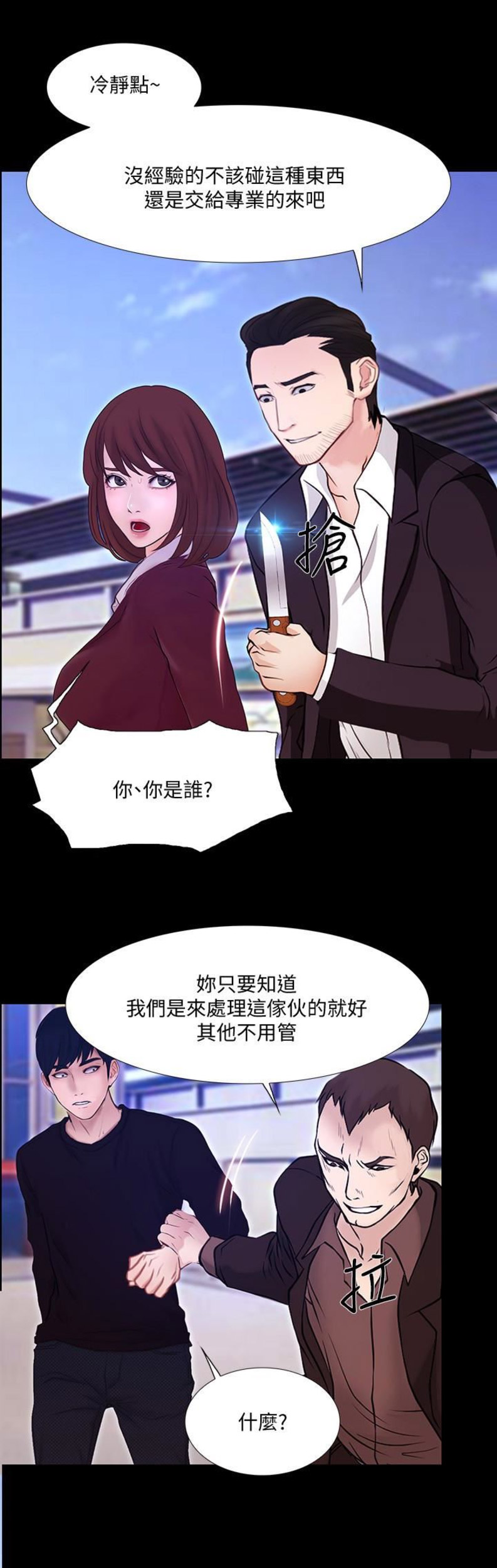 《克制悸动》第94话 第10页