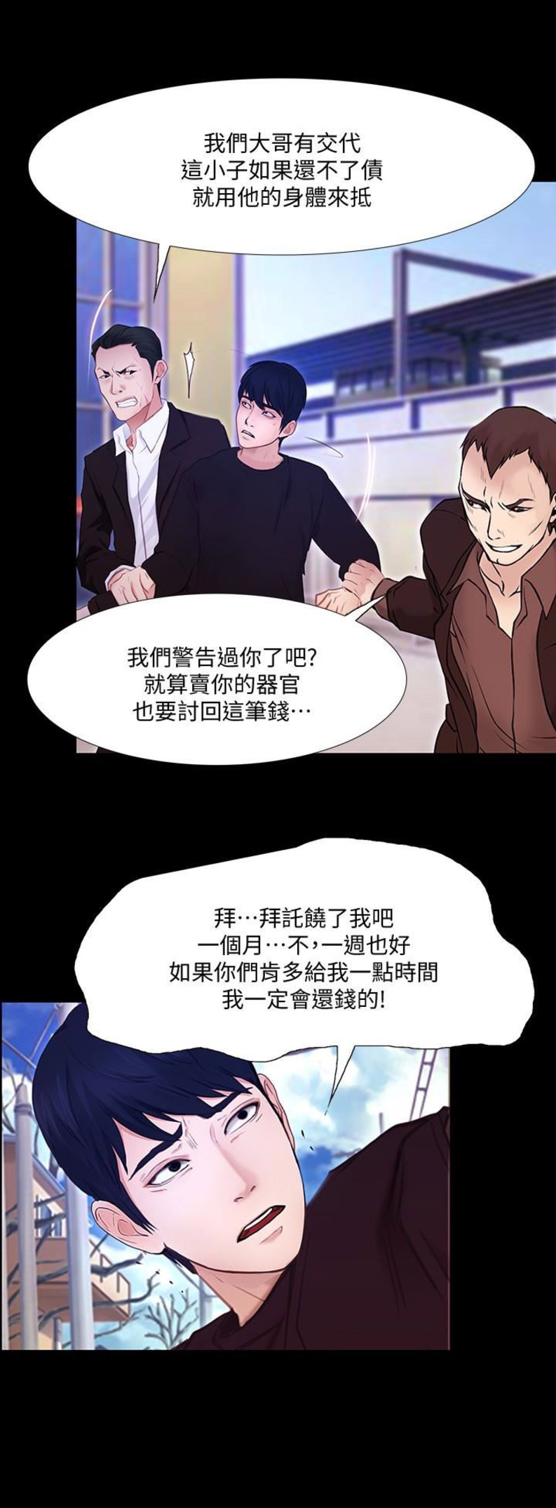 《克制悸动》第94话 第11页