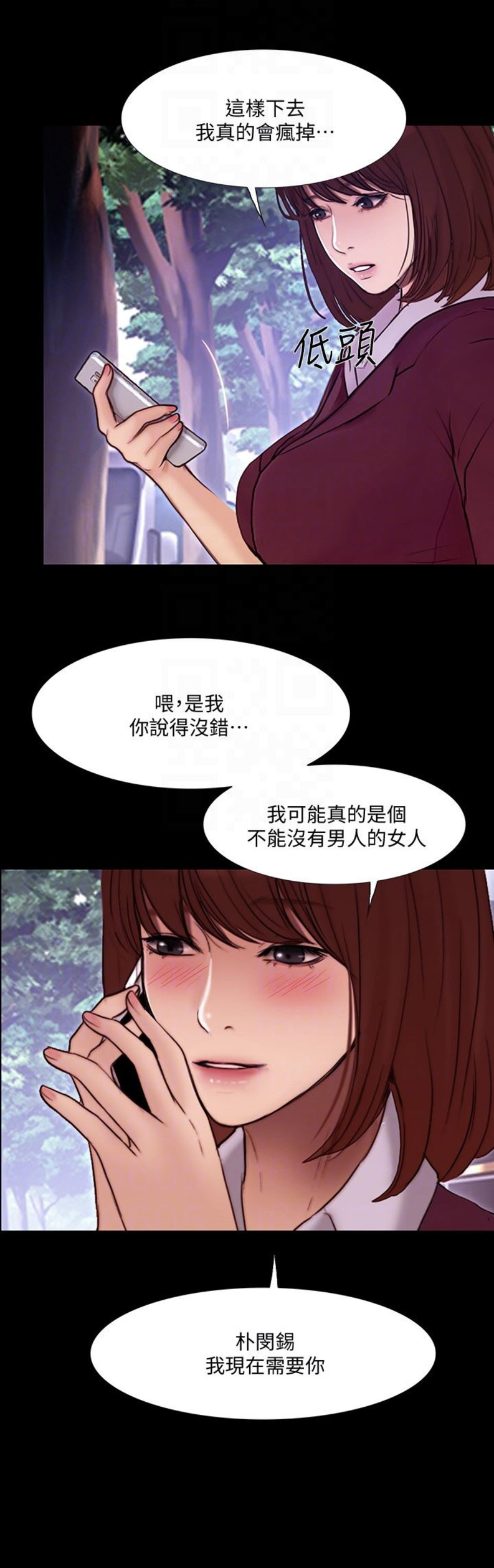 《克制悸动》第94话 第13页