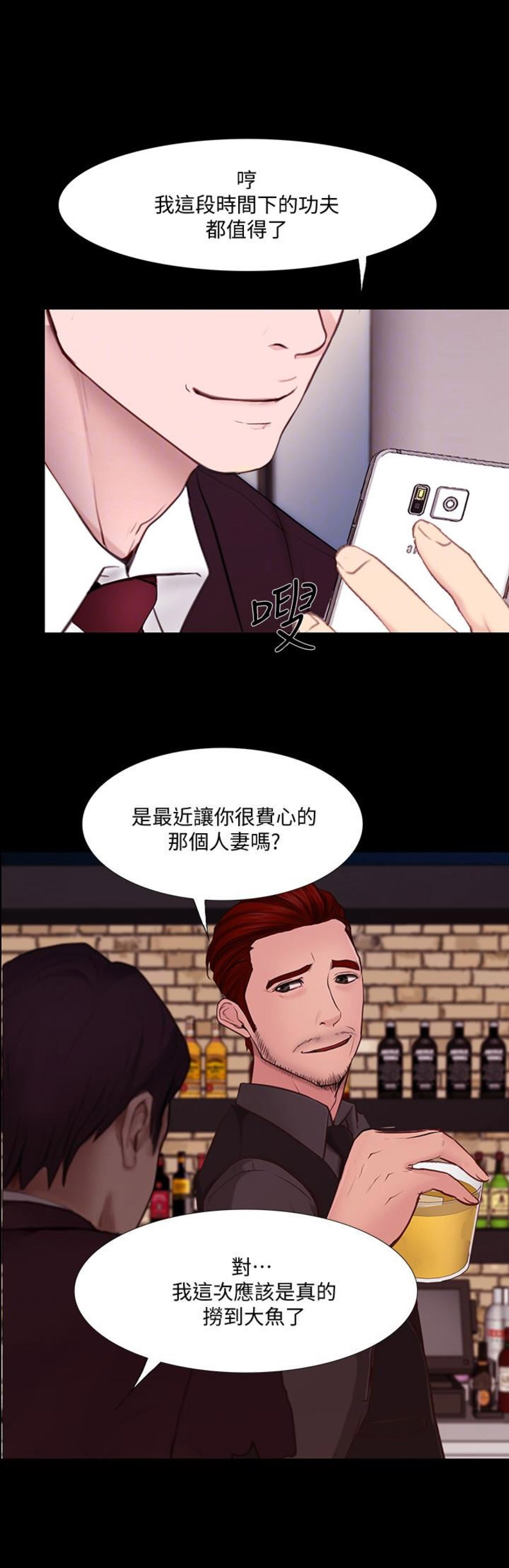 《克制悸动》第94话 第14页