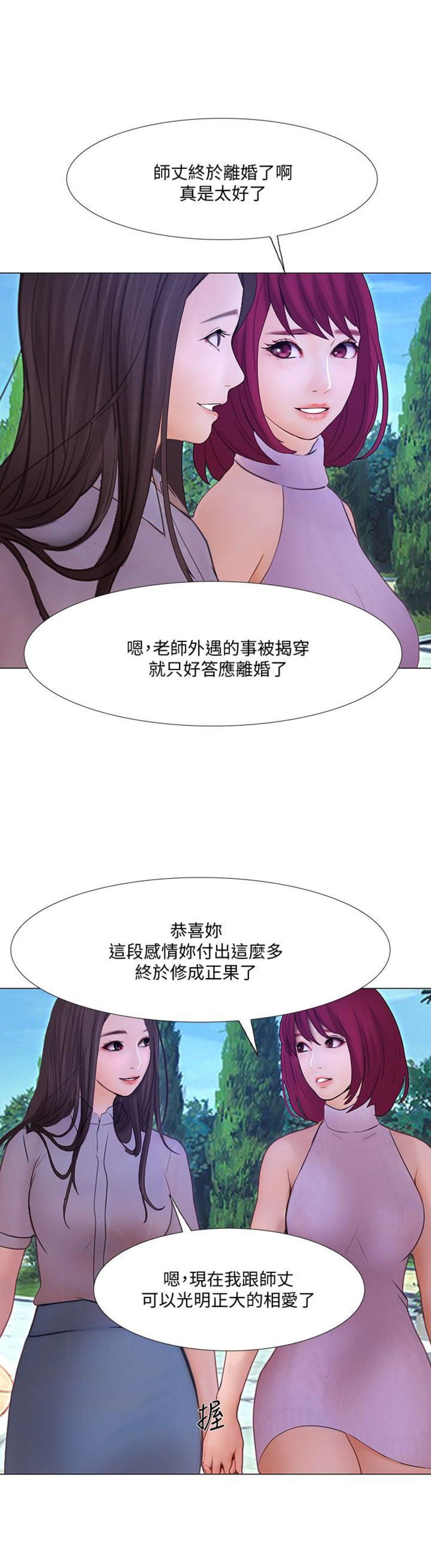 《克制悸动》第94话 第17页