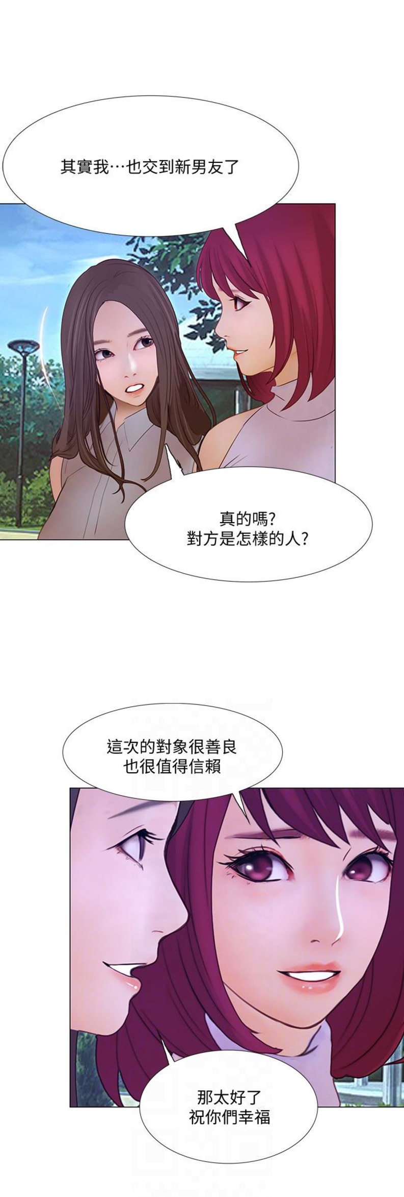《克制悸动》第94话 第18页