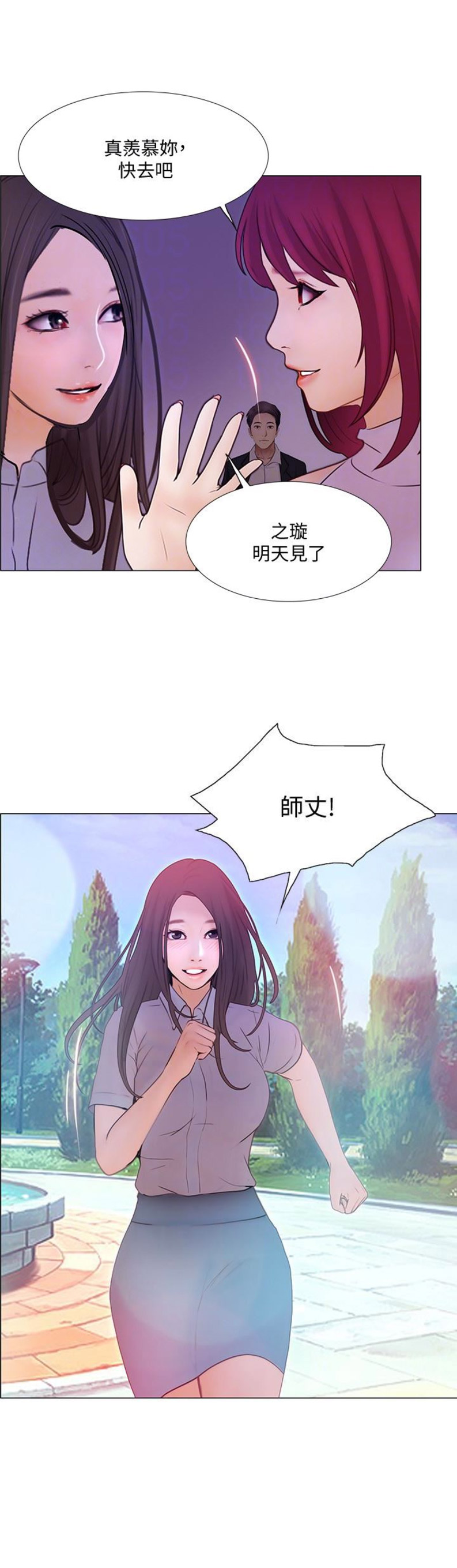 《克制悸动》第94话 第20页