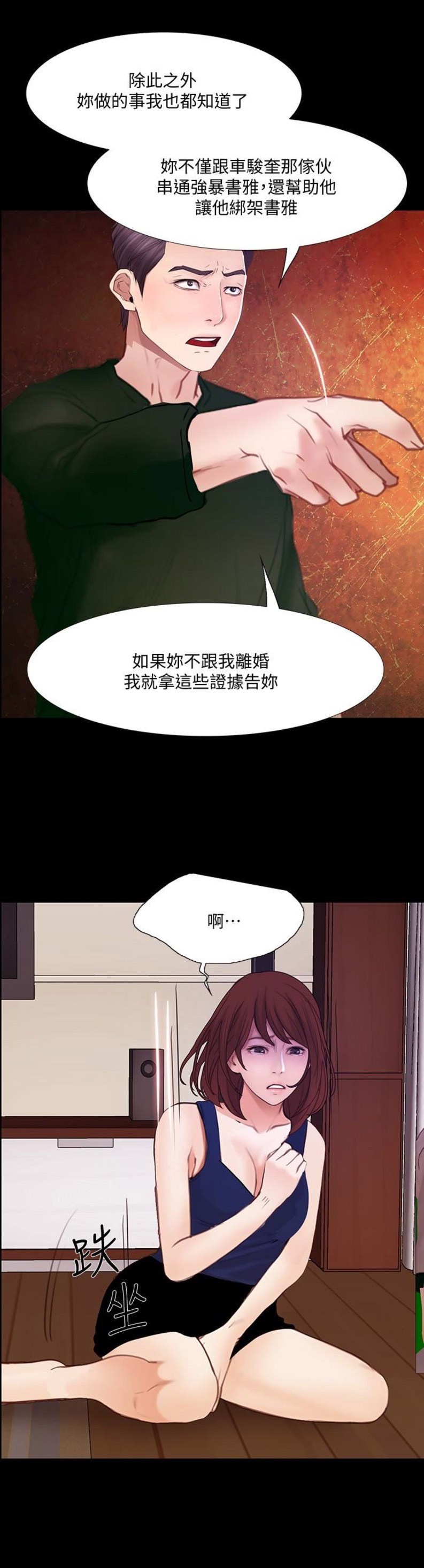 《克制悸动》第94话 第3页