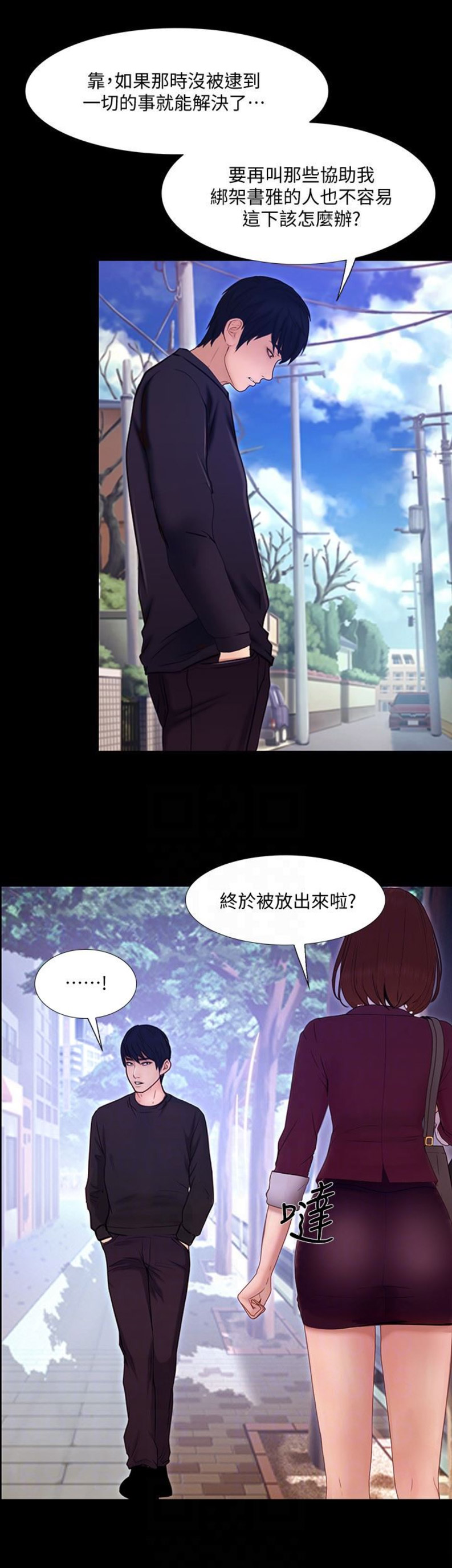 《克制悸动》第94话 第5页