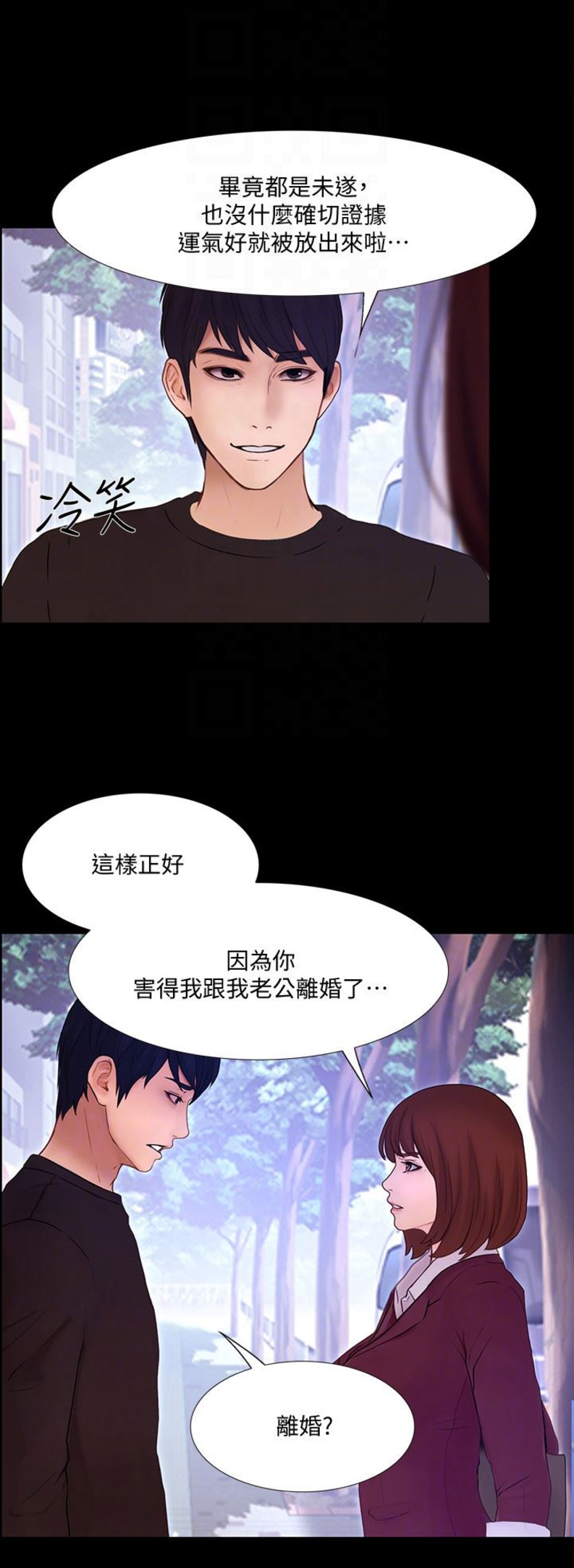 《克制悸动》第94话 第6页
