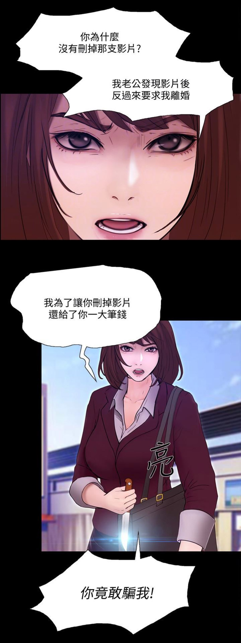 《克制悸动》第94话 第7页